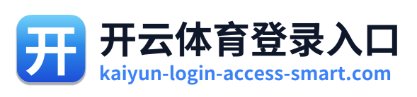 开云体育登录入口